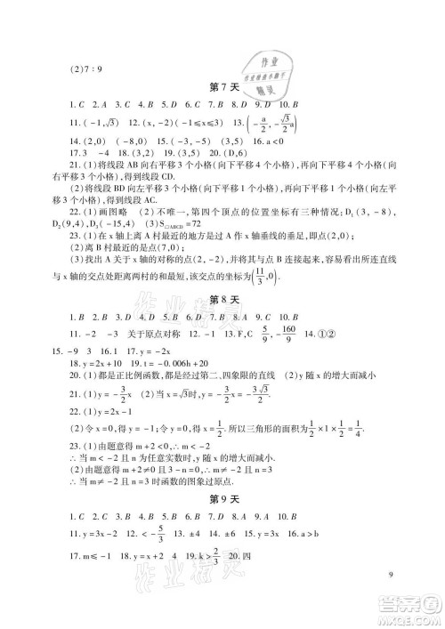 湖南少年儿童出版社2021暑假生活八年级语文数学英语合订本答案