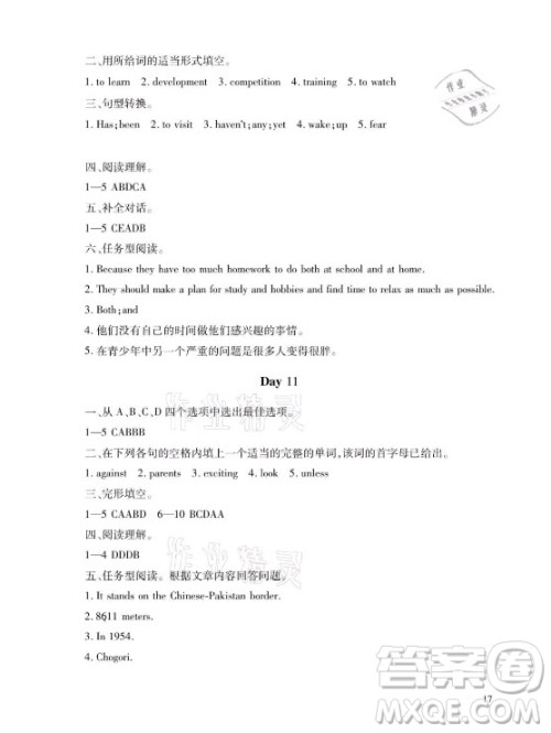 湖南少年儿童出版社2021暑假生活八年级语文数学英语合订本答案