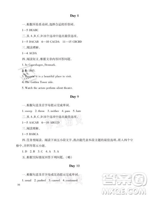 湖南少年儿童出版社2021暑假生活八年级语文数学英语合订本答案