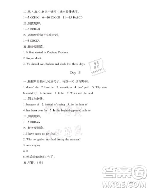 湖南少年儿童出版社2021暑假生活八年级语文数学英语合订本答案