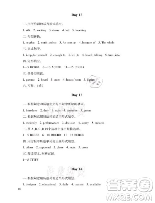 湖南少年儿童出版社2021暑假生活八年级语文数学英语合订本答案