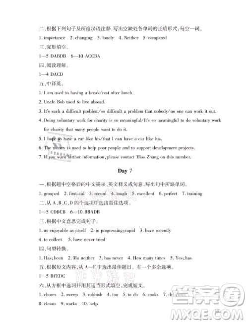 湖南少年儿童出版社2021暑假生活八年级语文数学英语合订本答案