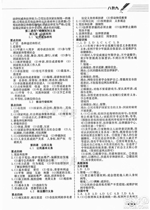 合肥工业大学出版社2021假期冲浪八年级道德与法治人教版答案