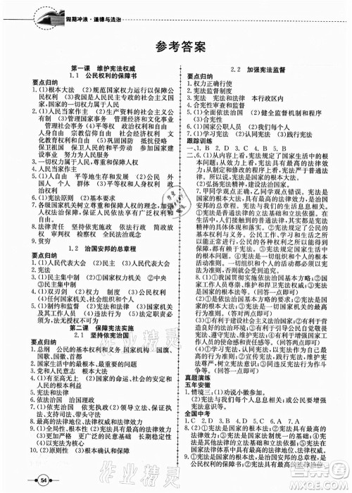 合肥工业大学出版社2021假期冲浪八年级道德与法治人教版答案