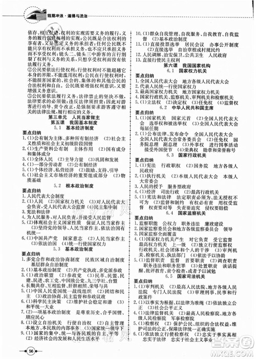 合肥工业大学出版社2021假期冲浪八年级道德与法治人教版答案