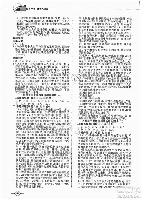 合肥工业大学出版社2021假期冲浪八年级道德与法治人教版答案