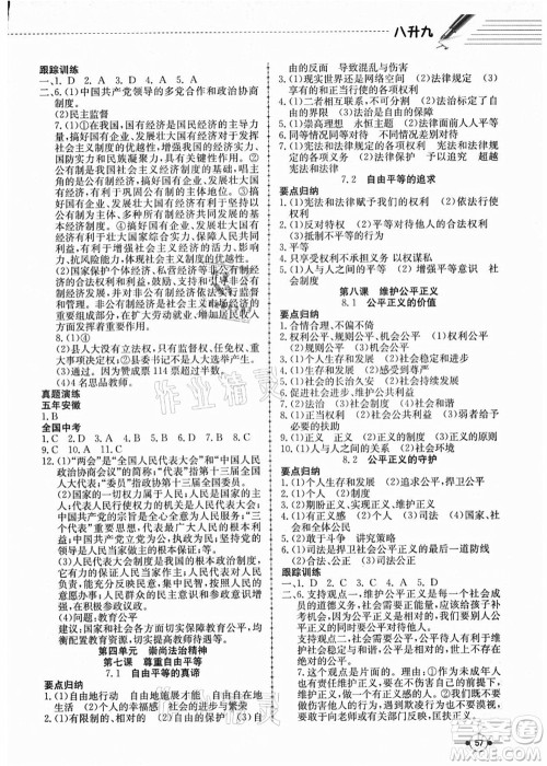 合肥工业大学出版社2021假期冲浪八年级道德与法治人教版答案