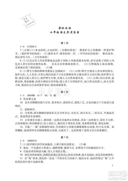 湖南少年儿童出版社2021暑假生活七年级语文数学英语合订本答案 湖南少年儿童出版社2021暑假生活七年级语文数学英语合订本答案