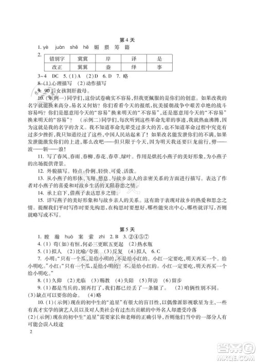 湖南少年儿童出版社2021暑假生活七年级语文数学英语合订本答案 湖南少年儿童出版社2021暑假生活七年级语文数学英语合订本答案