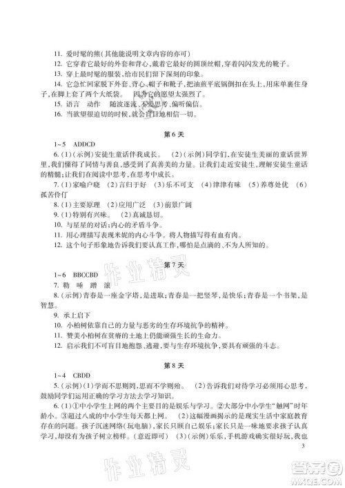 湖南少年儿童出版社2021暑假生活七年级语文数学英语合订本答案 湖南少年儿童出版社2021暑假生活七年级语文数学英语合订本答案