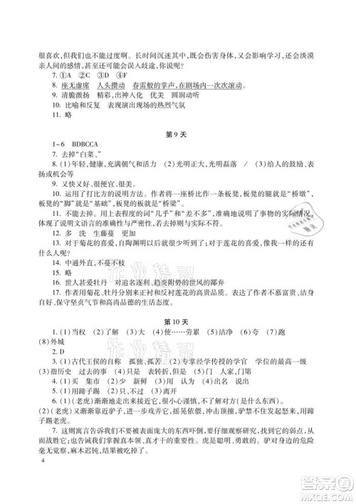 湖南少年儿童出版社2021暑假生活七年级语文数学英语合订本答案 湖南少年儿童出版社2021暑假生活七年级语文数学英语合订本答案
