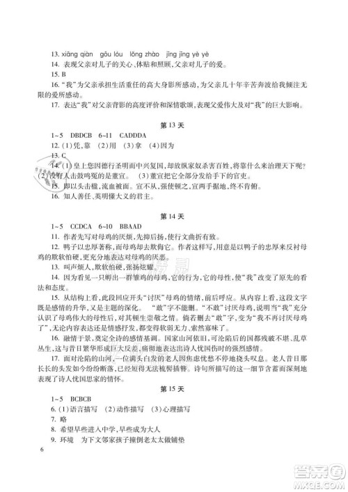 湖南少年儿童出版社2021暑假生活七年级语文数学英语合订本答案 湖南少年儿童出版社2021暑假生活七年级语文数学英语合订本答案