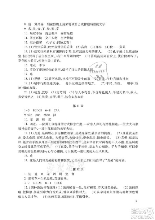 湖南少年儿童出版社2021暑假生活七年级语文数学英语合订本答案 湖南少年儿童出版社2021暑假生活七年级语文数学英语合订本答案