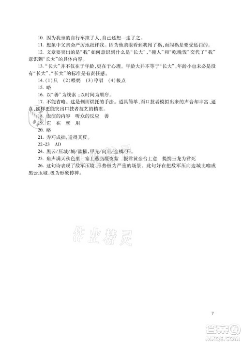湖南少年儿童出版社2021暑假生活七年级语文数学英语合订本答案 湖南少年儿童出版社2021暑假生活七年级语文数学英语合订本答案