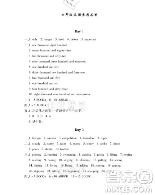 湖南少年儿童出版社2021暑假生活七年级语文数学英语合订本答案 湖南少年儿童出版社2021暑假生活七年级语文数学英语合订本答案