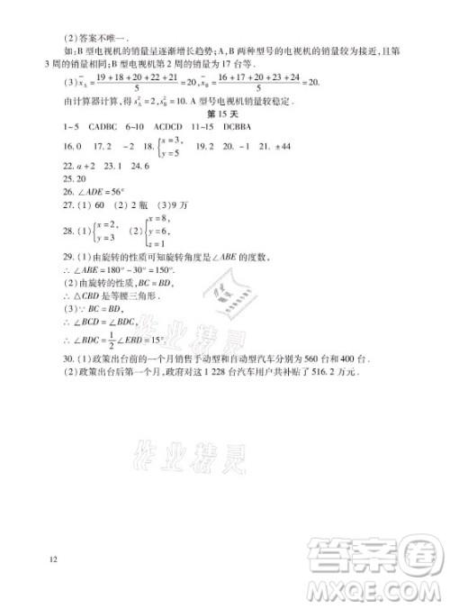 湖南少年儿童出版社2021暑假生活七年级语文数学英语合订本答案 湖南少年儿童出版社2021暑假生活七年级语文数学英语合订本答案