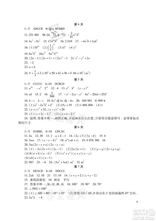 湖南少年儿童出版社2021暑假生活七年级语文数学英语合订本答案