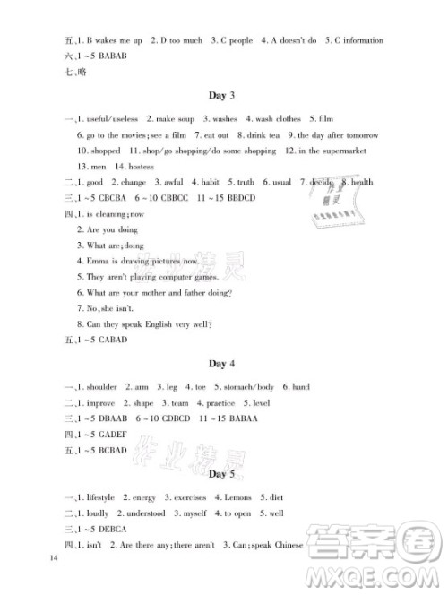 湖南少年儿童出版社2021暑假生活七年级语文数学英语合订本答案 湖南少年儿童出版社2021暑假生活七年级语文数学英语合订本答案