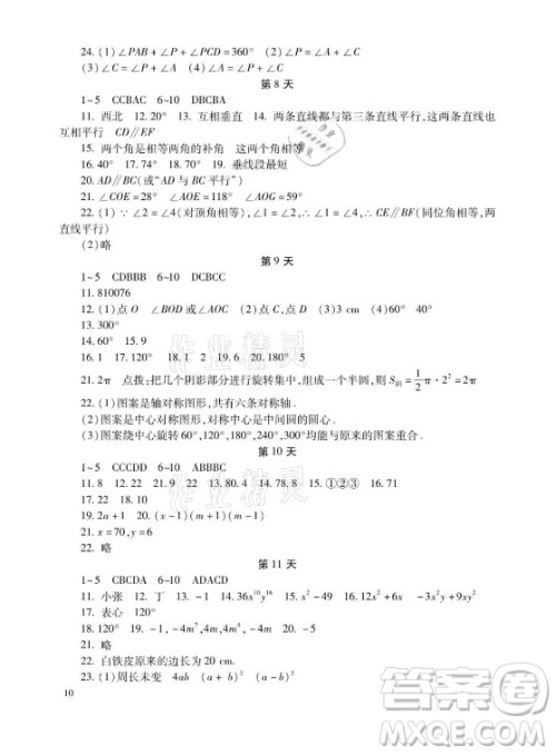 湖南少年儿童出版社2021暑假生活七年级语文数学英语合订本答案