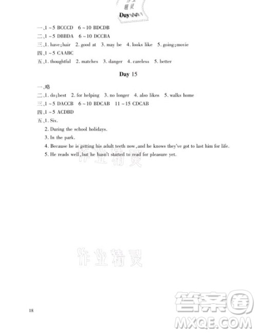 湖南少年儿童出版社2021暑假生活七年级语文数学英语合订本答案 湖南少年儿童出版社2021暑假生活七年级语文数学英语合订本答案