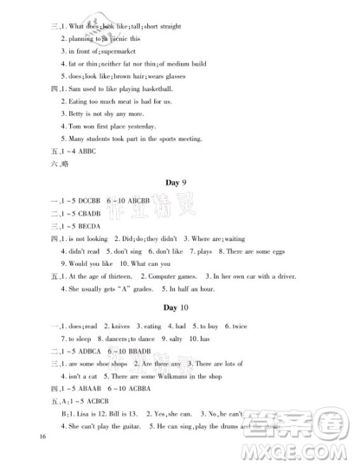 湖南少年儿童出版社2021暑假生活七年级语文数学英语合订本答案 湖南少年儿童出版社2021暑假生活七年级语文数学英语合订本答案
