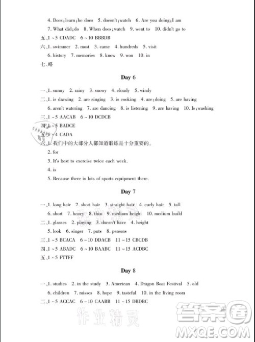 湖南少年儿童出版社2021暑假生活七年级语文数学英语合订本答案 湖南少年儿童出版社2021暑假生活七年级语文数学英语合订本答案