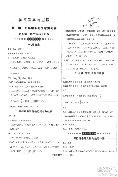 延边大学出版社2021优益丛书时习之暑假七升八数学人教版参考答案