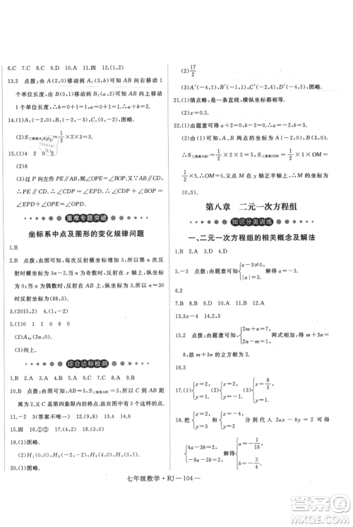 延边大学出版社2021优益丛书时习之暑假七升八数学人教版参考答案 延边大学出版社2021优益丛书时习之暑假七升八数学人教版参考答案