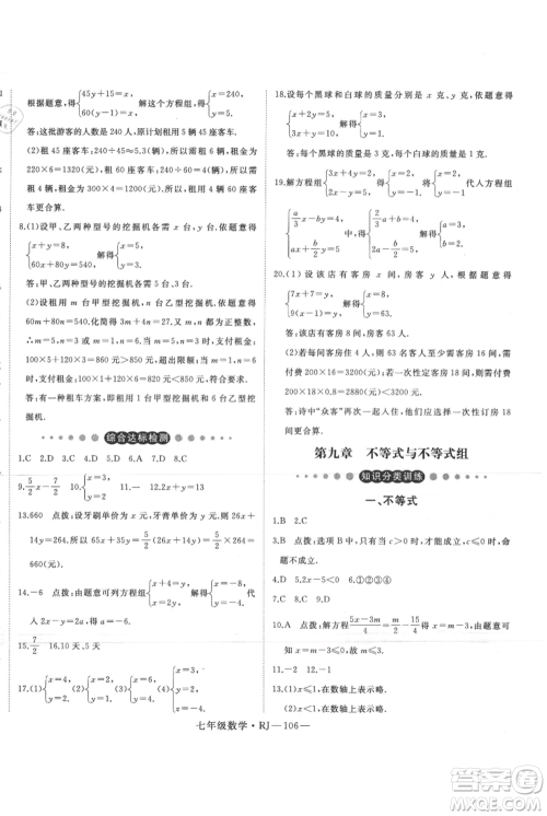 延边大学出版社2021优益丛书时习之暑假七升八数学人教版参考答案