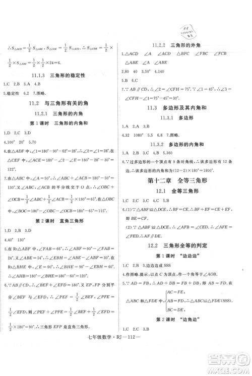 延边大学出版社2021优益丛书时习之暑假七升八数学人教版参考答案 延边大学出版社2021优益丛书时习之暑假七升八数学人教版参考答案