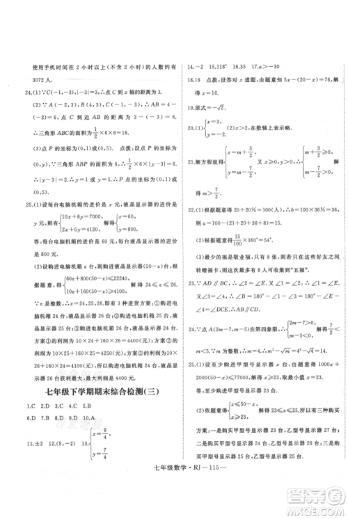 延边大学出版社2021优益丛书时习之暑假七升八数学人教版参考答案