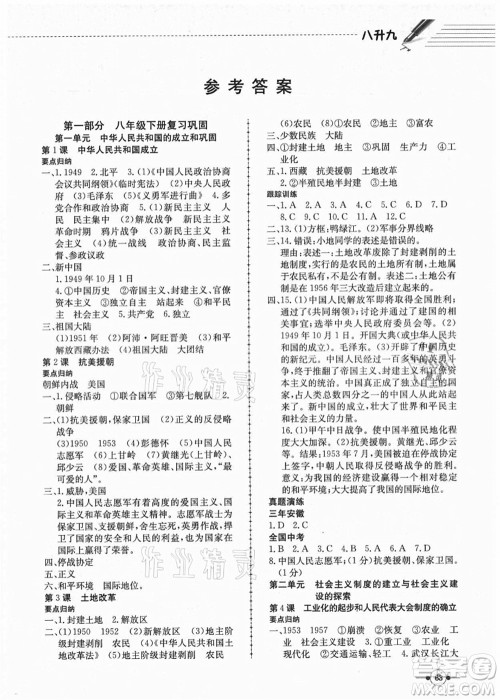 合肥工业大学出版社2021假期冲浪八年级历史人教版答案