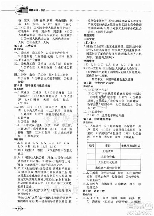 合肥工业大学出版社2021假期冲浪八年级历史人教版答案 合肥工业大学出版社2021假期冲浪八年级历史人教版答案