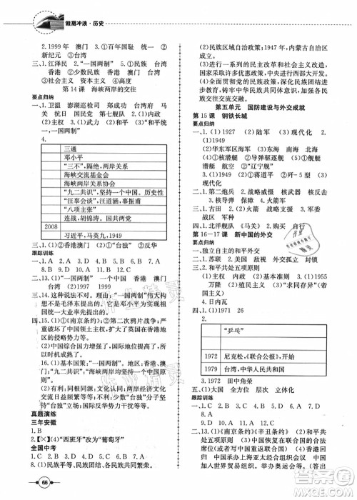 合肥工业大学出版社2021假期冲浪八年级历史人教版答案