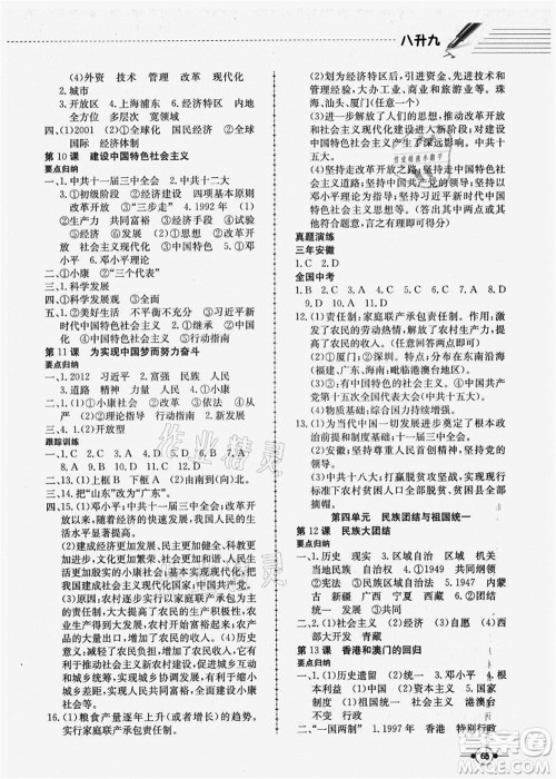 合肥工业大学出版社2021假期冲浪八年级历史人教版答案 合肥工业大学出版社2021假期冲浪八年级历史人教版答案