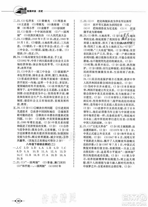 合肥工业大学出版社2021假期冲浪八年级历史人教版答案