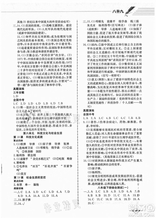 合肥工业大学出版社2021假期冲浪八年级历史人教版答案