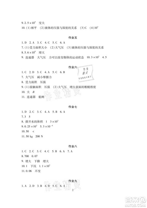 湖南少年儿童出版社2021暑假生活八年级物理道德与法治历史合订本答案 湖南少年儿童出版社2021暑假生活八年级物理道德与法治历史合订本答案