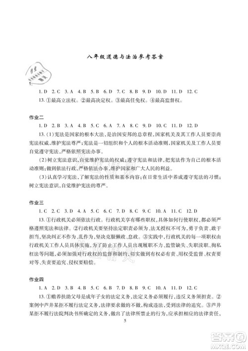 湖南少年儿童出版社2021暑假生活八年级物理道德与法治历史合订本答案 湖南少年儿童出版社2021暑假生活八年级物理道德与法治历史合订本答案