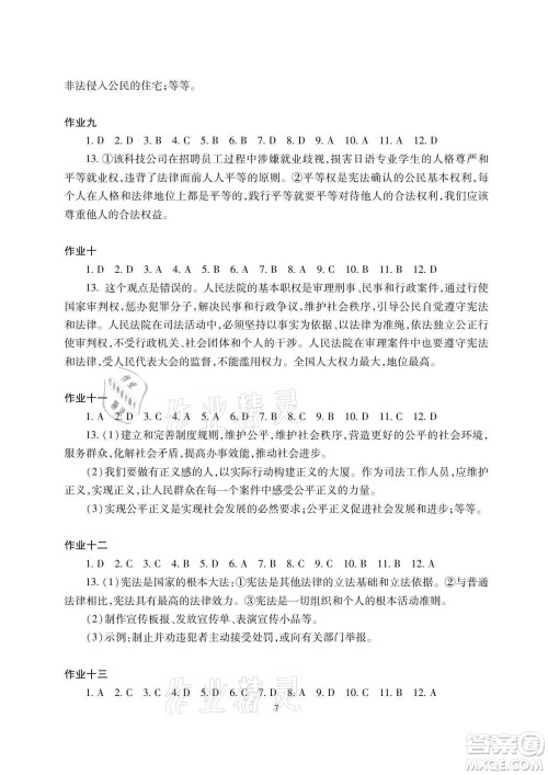 湖南少年儿童出版社2021暑假生活八年级物理道德与法治历史合订本答案 湖南少年儿童出版社2021暑假生活八年级物理道德与法治历史合订本答案