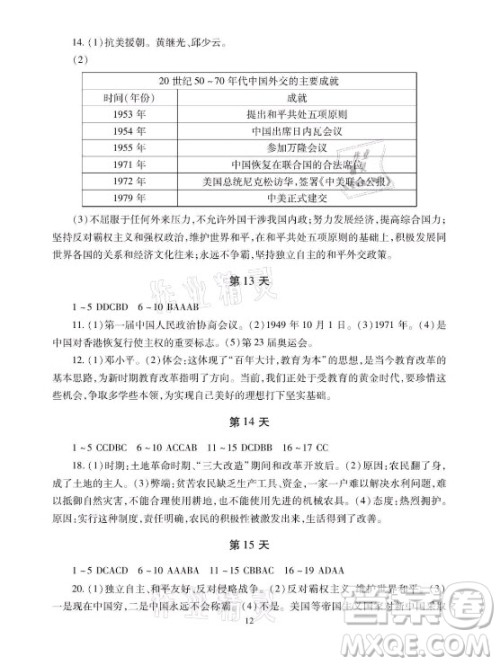 湖南少年儿童出版社2021暑假生活八年级物理道德与法治历史合订本答案