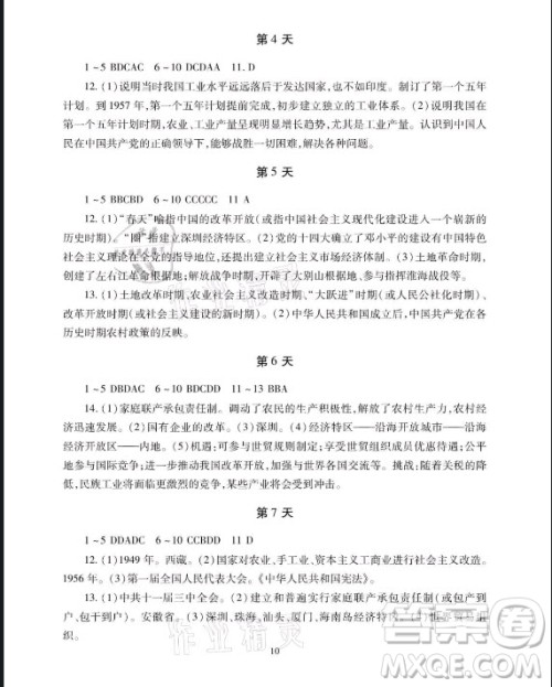 湖南少年儿童出版社2021暑假生活八年级物理道德与法治历史合订本答案 湖南少年儿童出版社2021暑假生活八年级物理道德与法治历史合订本答案