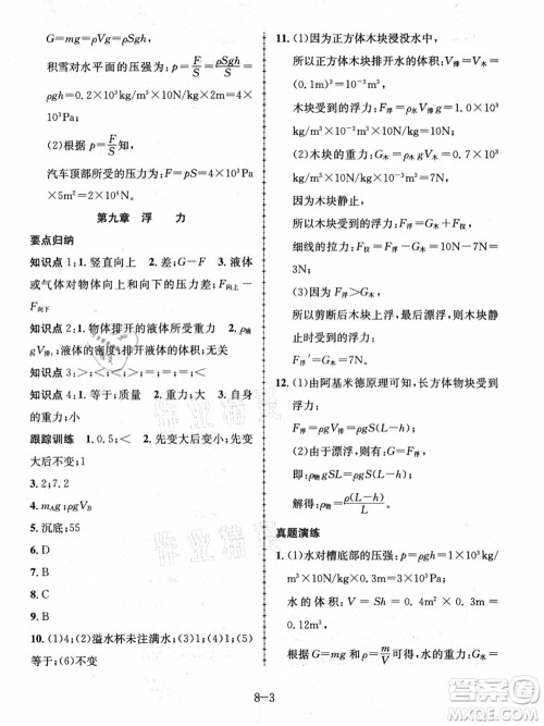 合肥工业大学出版社2021假期冲浪八年级物理沪科版答案