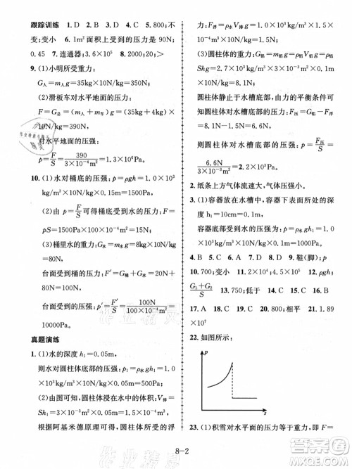 合肥工业大学出版社2021假期冲浪八年级物理沪科版答案 合肥工业大学出版社2021假期冲浪八年级物理沪科版答案
