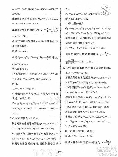 合肥工业大学出版社2021假期冲浪八年级物理沪科版答案