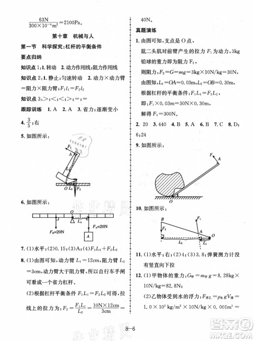 合肥工业大学出版社2021假期冲浪八年级物理沪科版答案