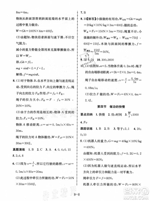 合肥工业大学出版社2021假期冲浪八年级物理沪科版答案