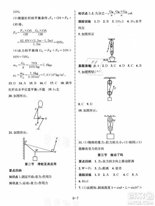 合肥工业大学出版社2021假期冲浪八年级物理沪科版答案