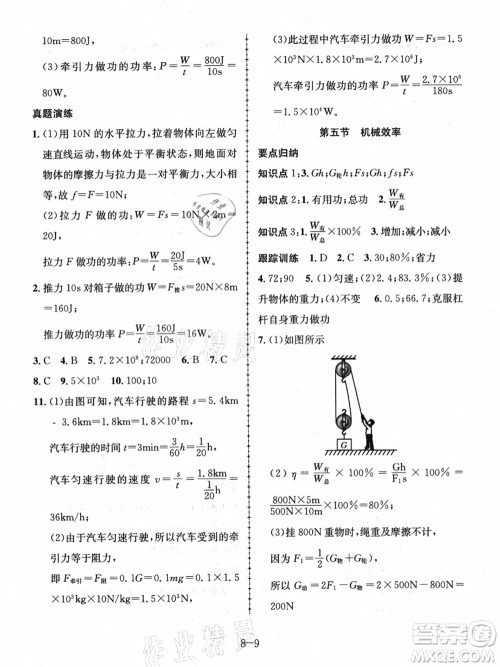 合肥工业大学出版社2021假期冲浪八年级物理沪科版答案 合肥工业大学出版社2021假期冲浪八年级物理沪科版答案