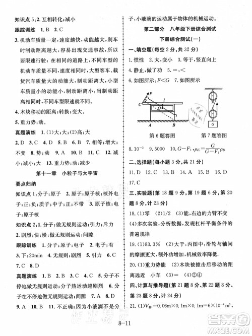 合肥工业大学出版社2021假期冲浪八年级物理沪科版答案